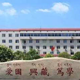 西藏黨校